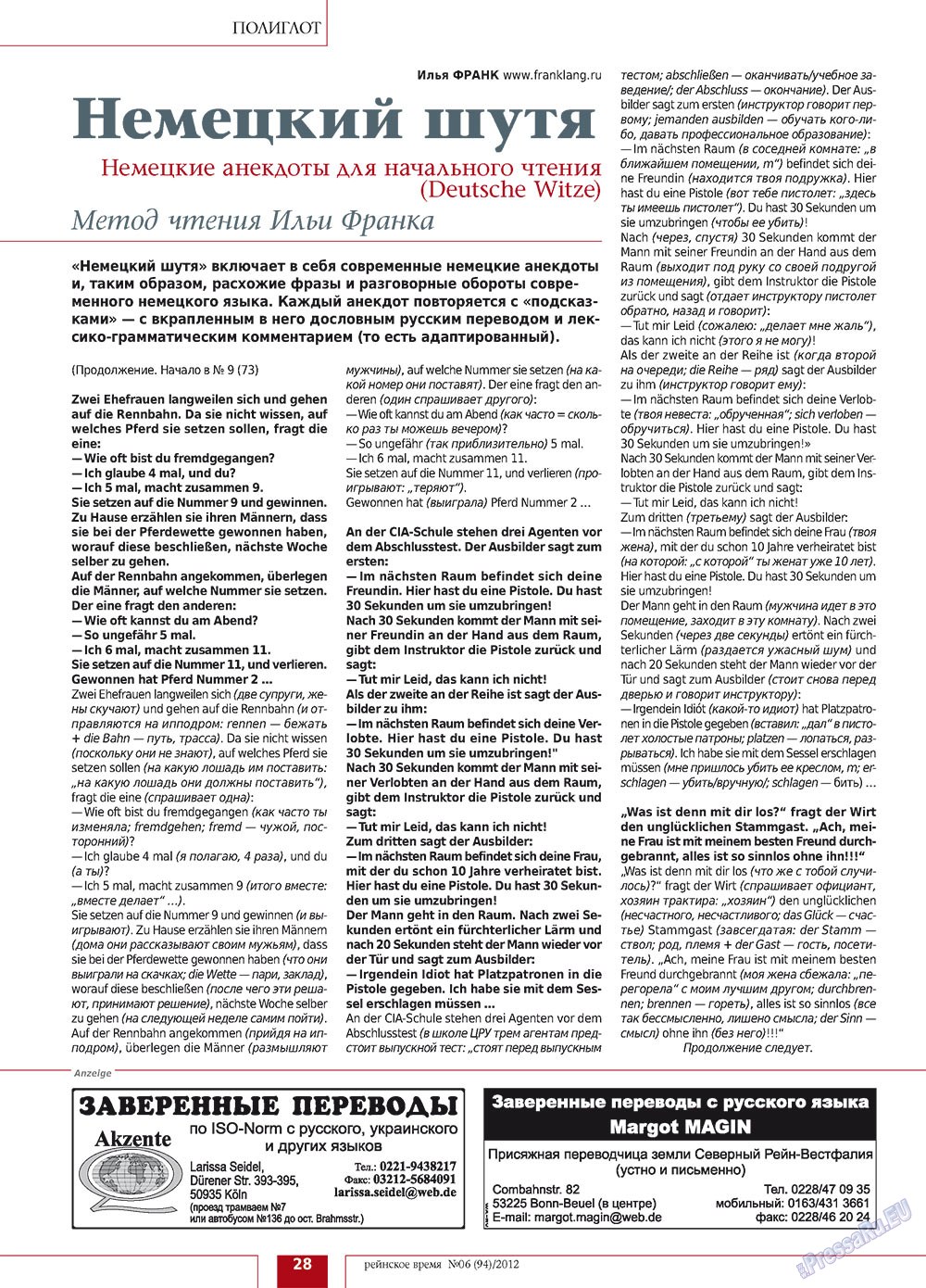 Rejnskoe vremja (Zeitschrift). 2012 Jahr, Ausgabe 6, Seite 28