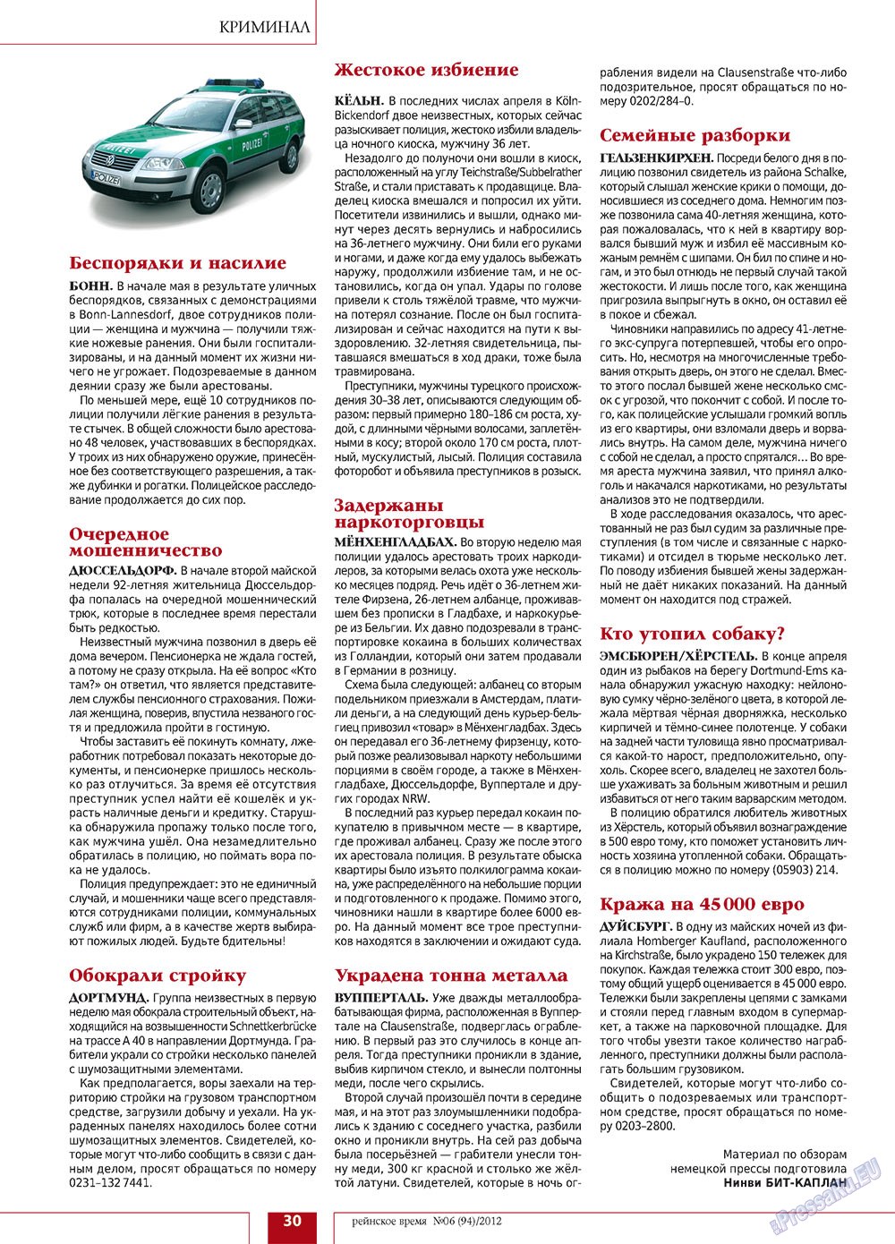 Rejnskoe vremja (Zeitschrift). 2012 Jahr, Ausgabe 6, Seite 30