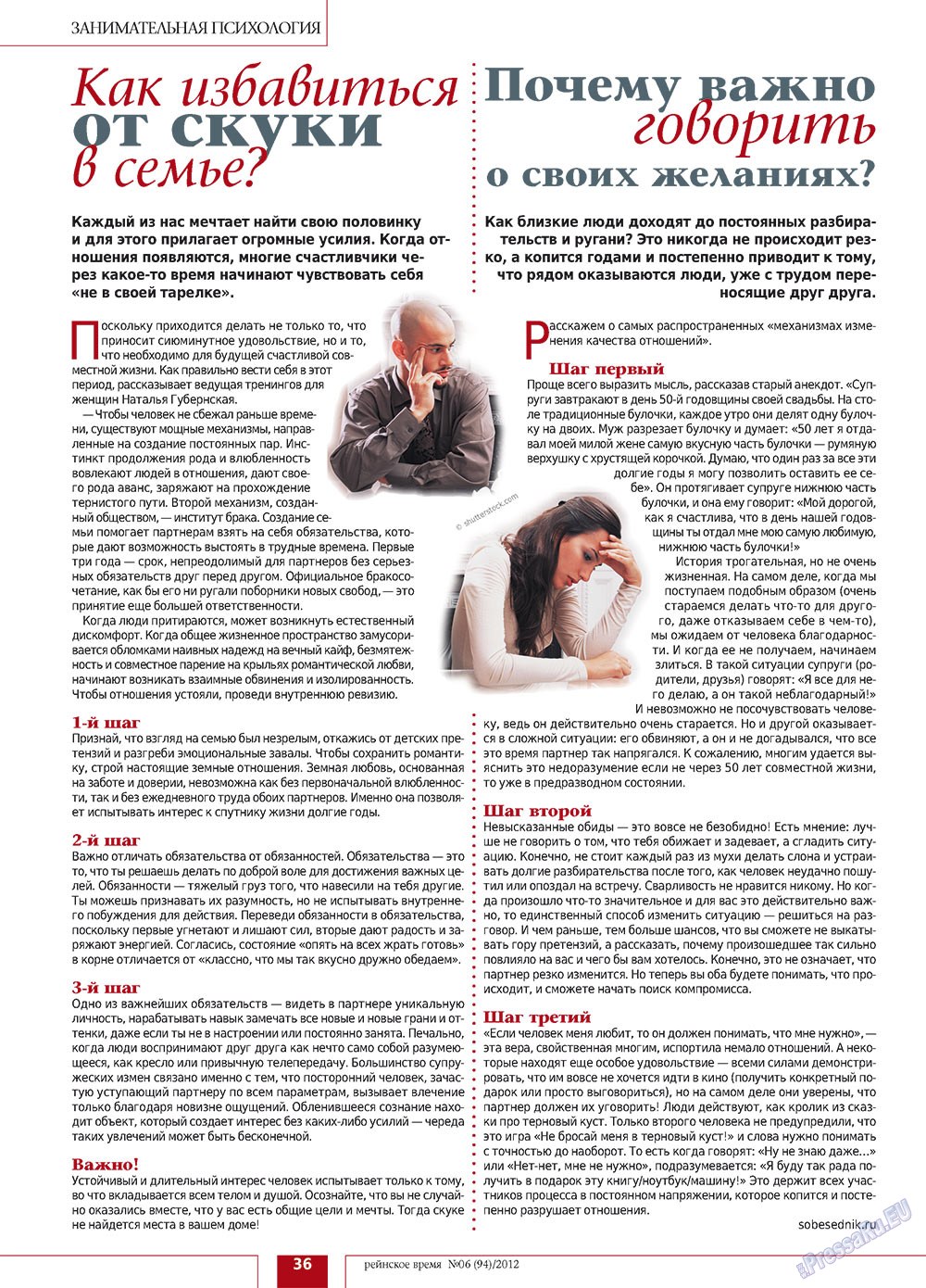 Rejnskoe vremja (Zeitschrift). 2012 Jahr, Ausgabe 6, Seite 36