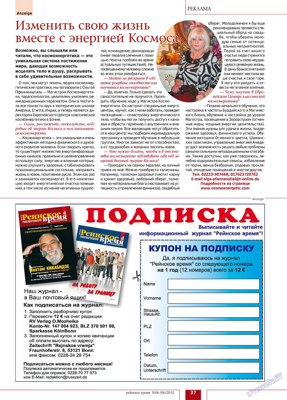 Рейнское время, журнал. 2012 №6 стр.37