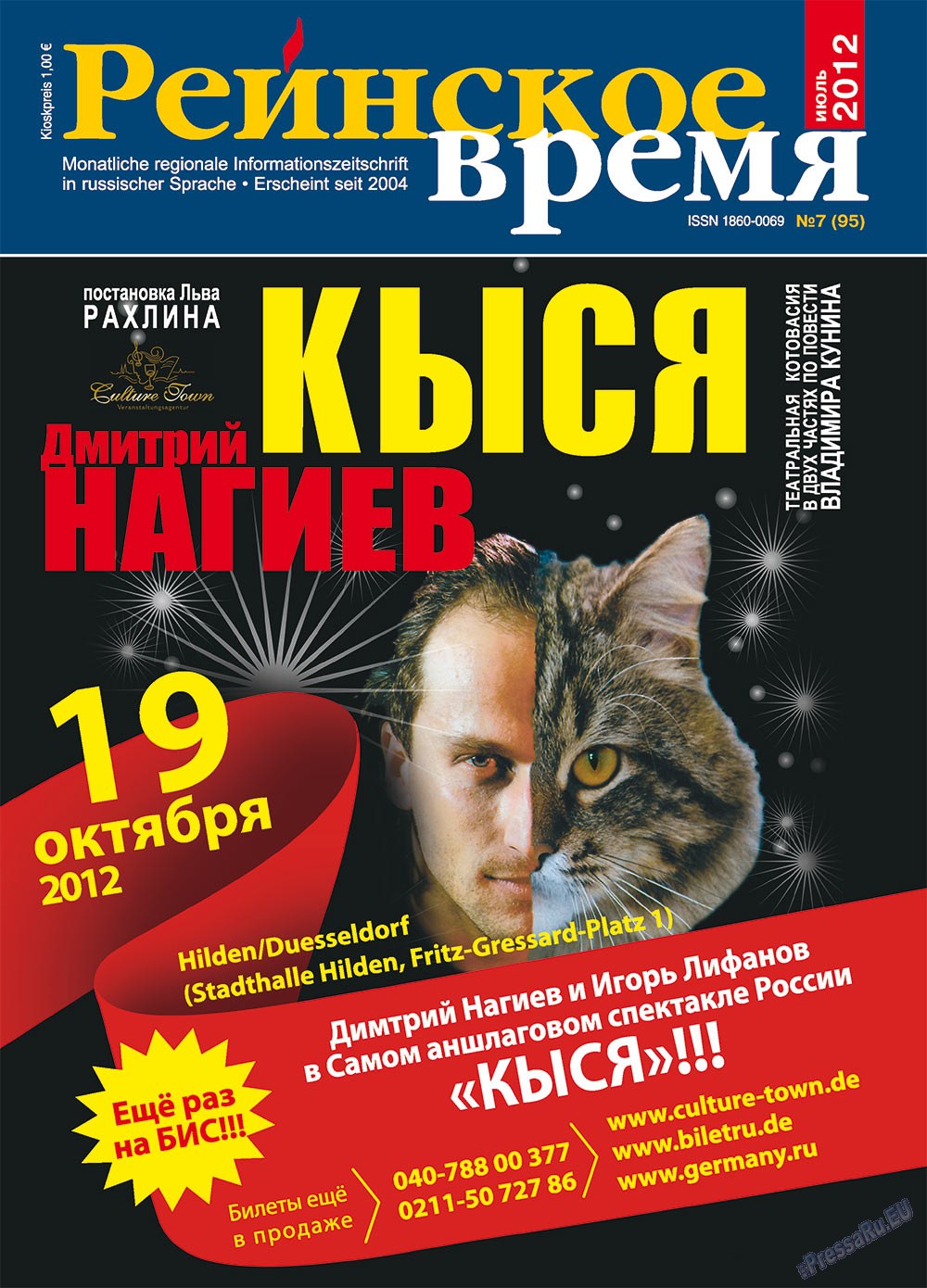 Рейнское время, журнал. 2012 №7 стр.1