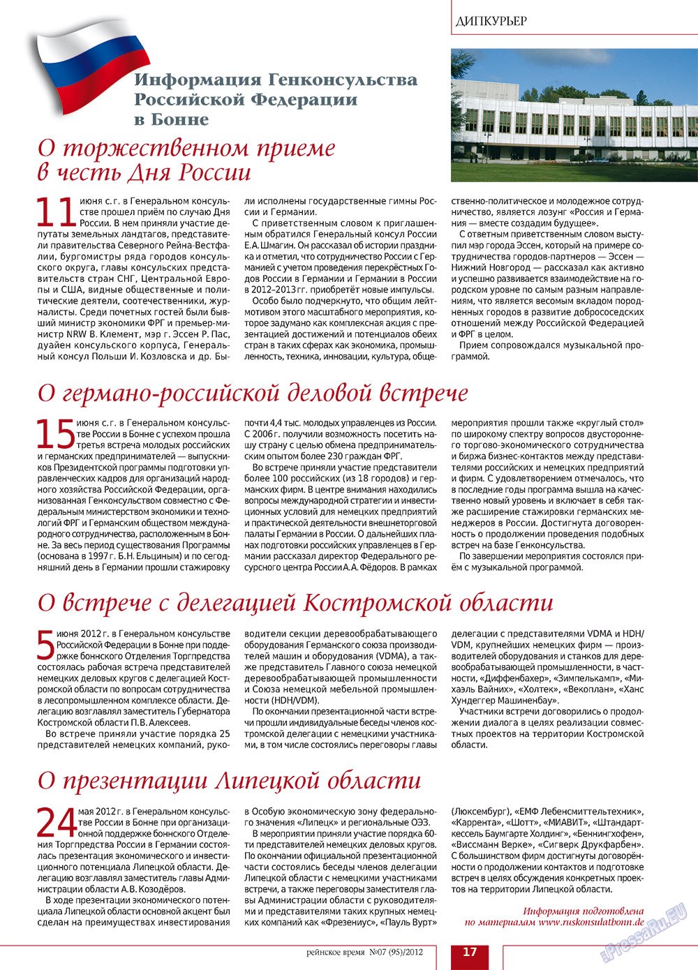 Рейнское время, журнал. 2012 №7 стр.17