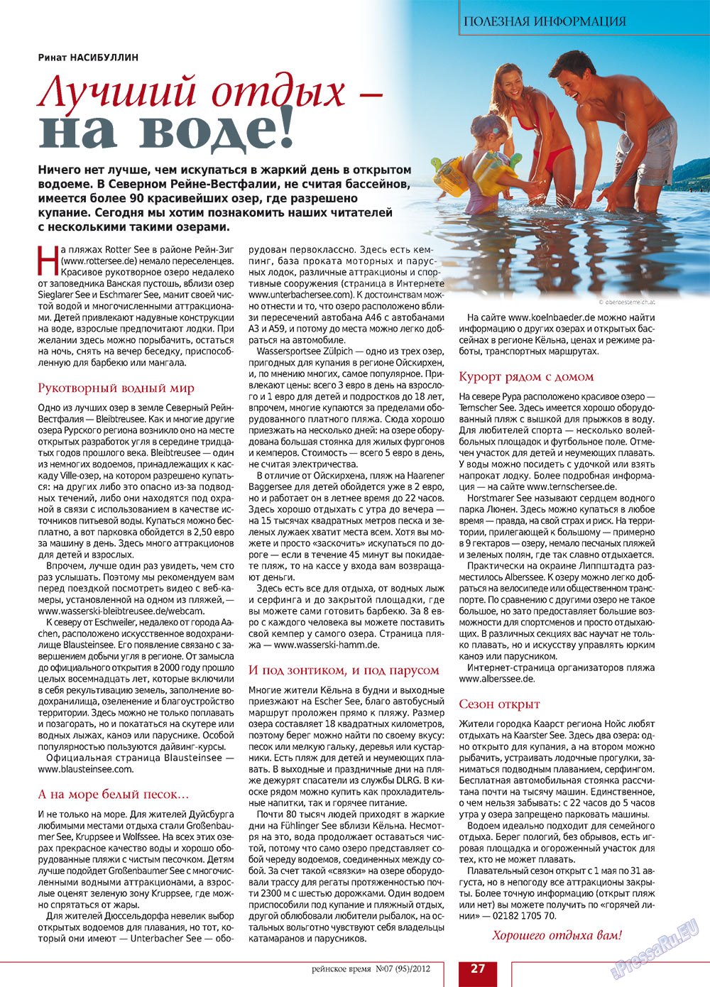 Rejnskoe vremja (Zeitschrift). 2012 Jahr, Ausgabe 7, Seite 27