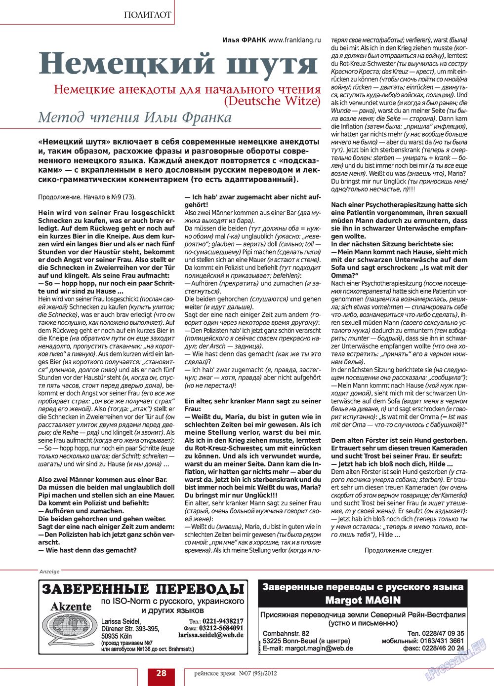 Rejnskoe vremja (Zeitschrift). 2012 Jahr, Ausgabe 7, Seite 28