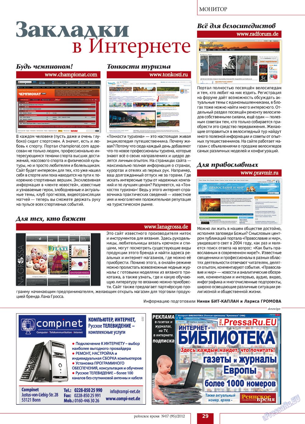 Rejnskoe vremja (Zeitschrift). 2012 Jahr, Ausgabe 7, Seite 29