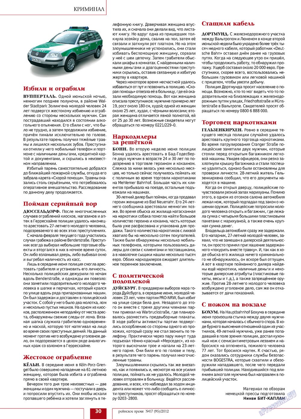 Rejnskoe vremja (Zeitschrift). 2012 Jahr, Ausgabe 7, Seite 30