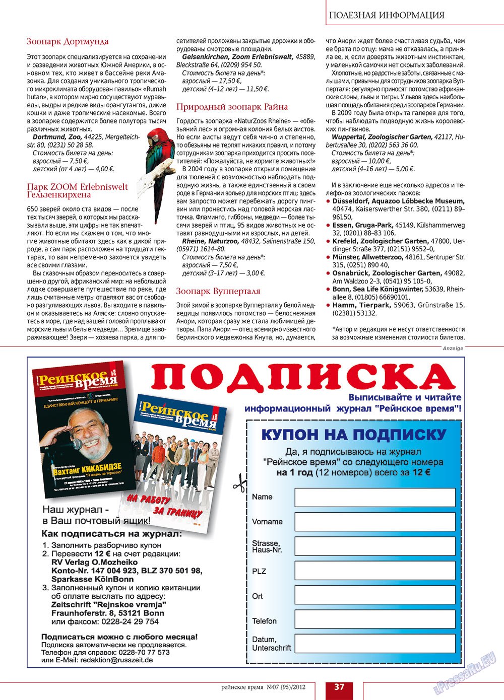 Рейнское время, журнал. 2012 №7 стр.37