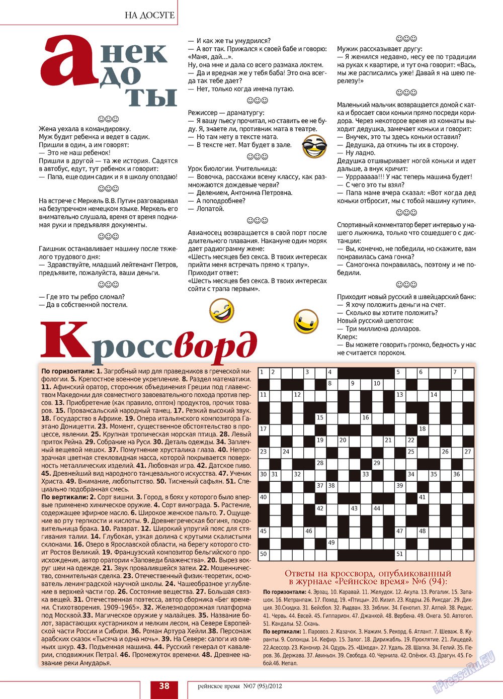 Рейнское время, журнал. 2012 №7 стр.38