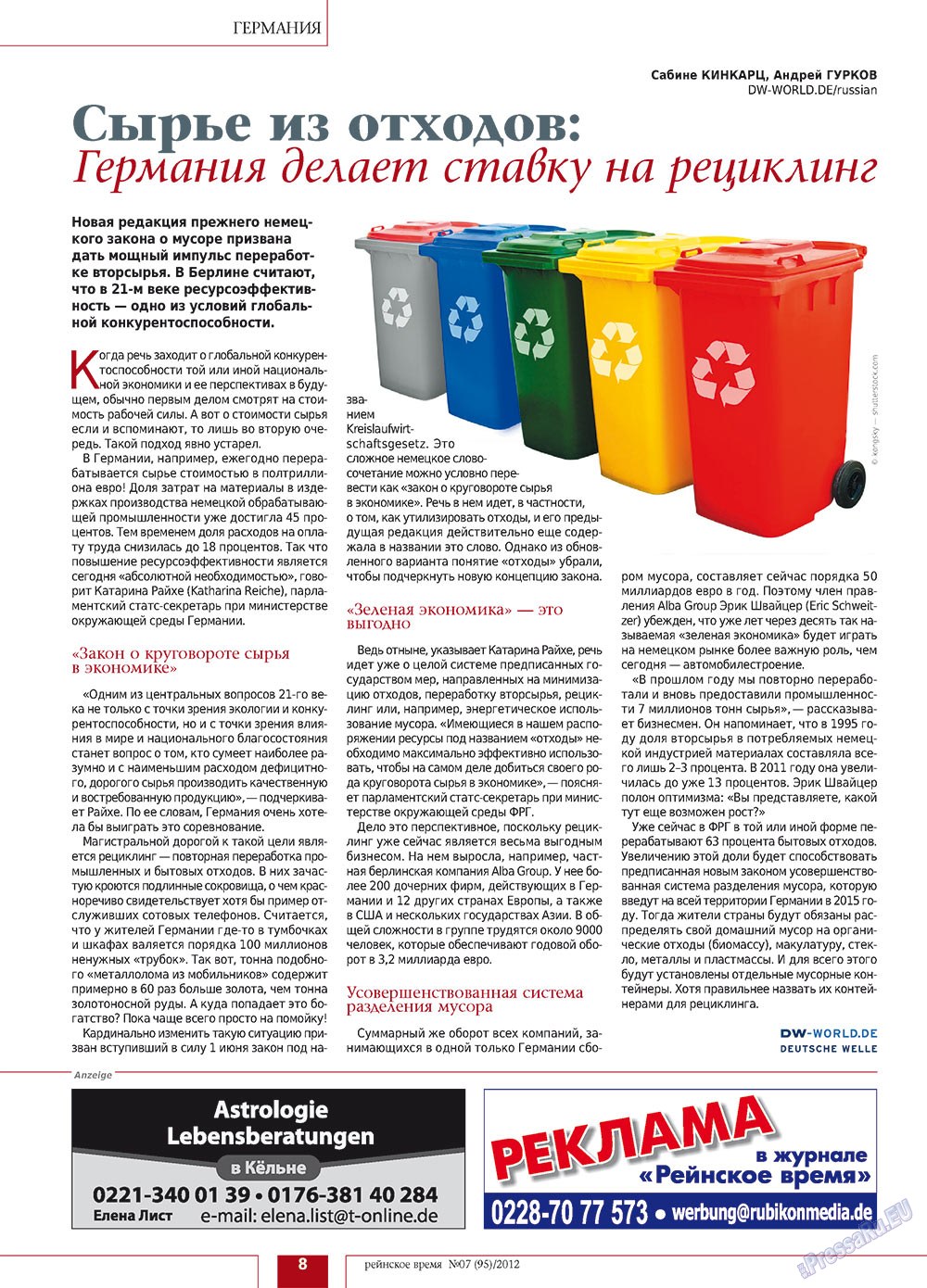 Rejnskoe vremja (Zeitschrift). 2012 Jahr, Ausgabe 7, Seite 8