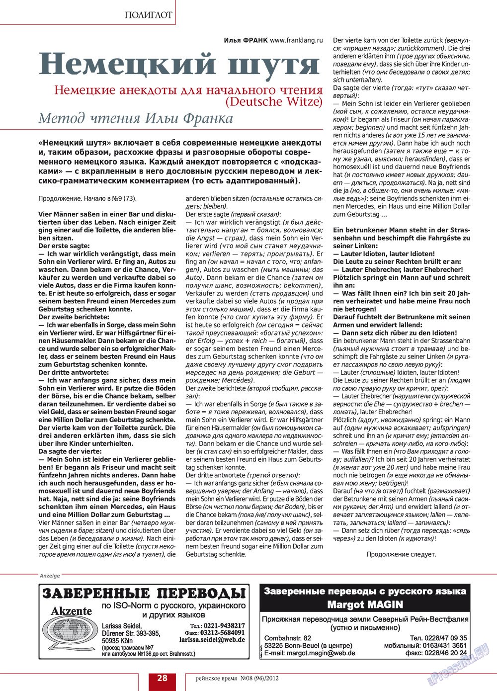 Rejnskoe vremja (Zeitschrift). 2012 Jahr, Ausgabe 8, Seite 28