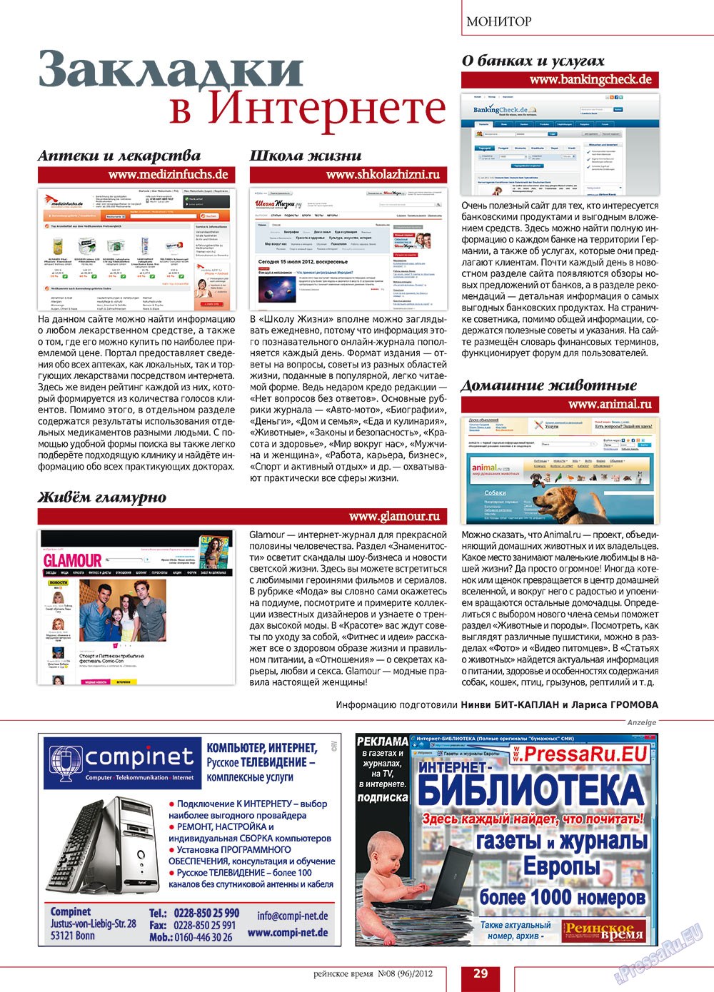 Рейнское время, журнал. 2012 №8 стр.29
