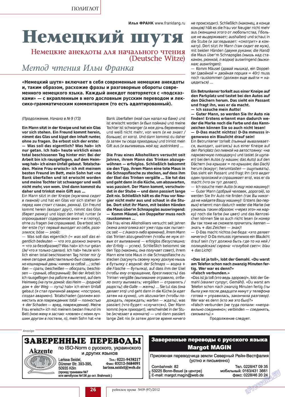 Rejnskoe vremja (Zeitschrift). 2012 Jahr, Ausgabe 9, Seite 26
