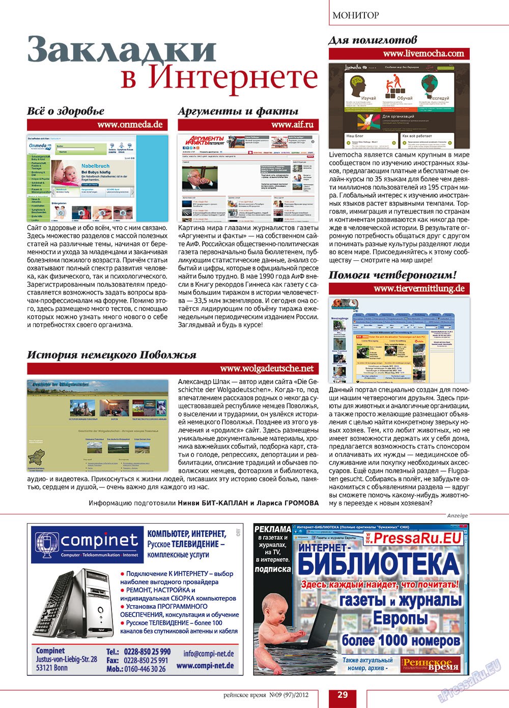 Рейнское время, журнал. 2012 №9 стр.29