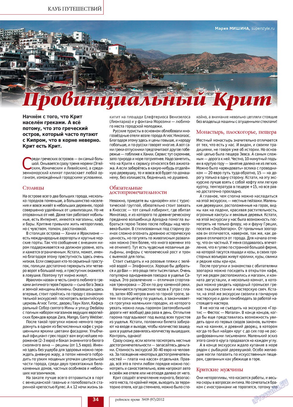 Rejnskoe vremja (Zeitschrift). 2012 Jahr, Ausgabe 9, Seite 34
