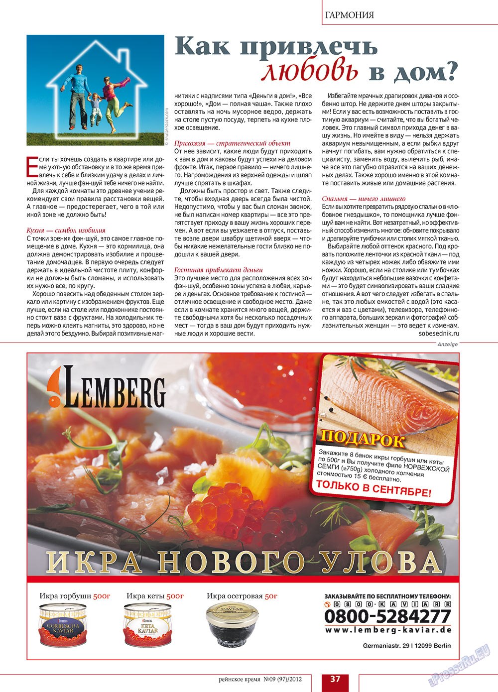 Рейнское время, журнал. 2012 №9 стр.37