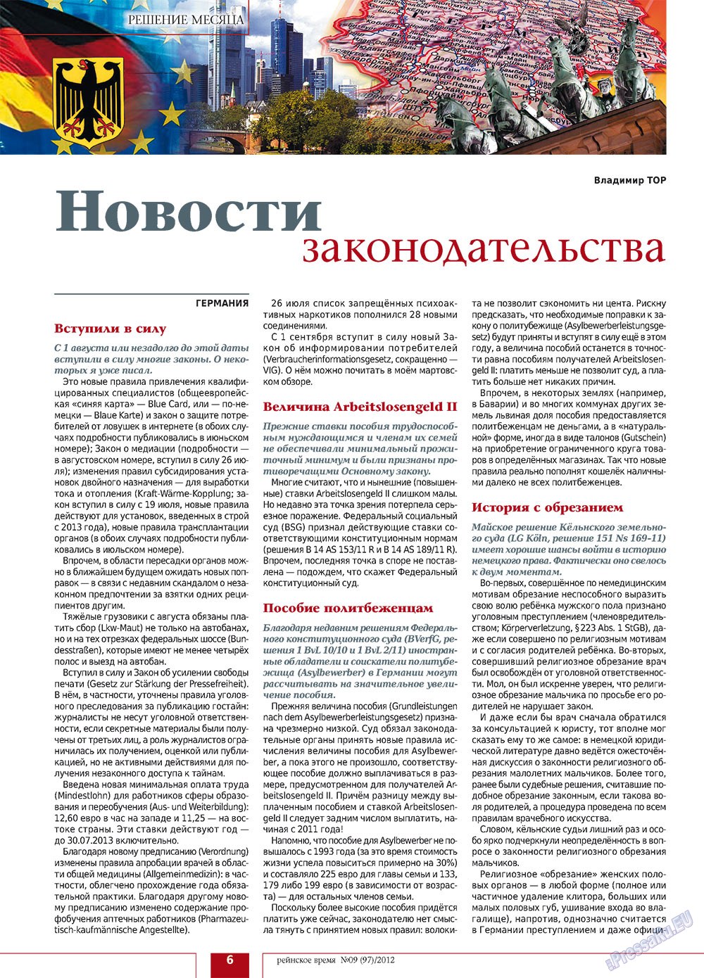 Рейнское время, журнал. 2012 №9 стр.6
