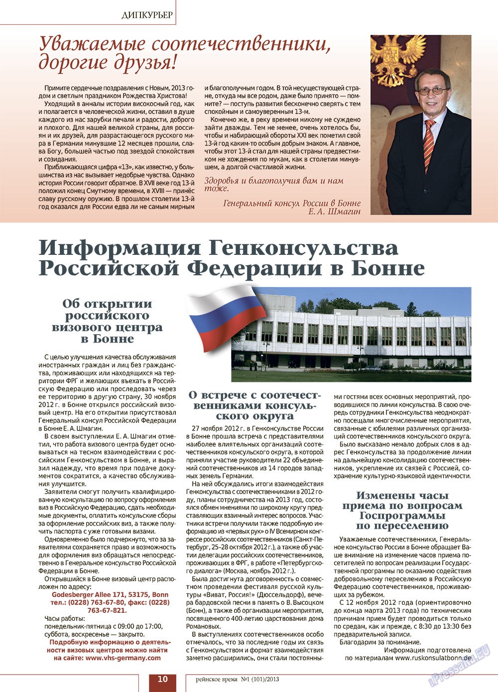 Рейнское время, журнал. 2013 №1 стр.10