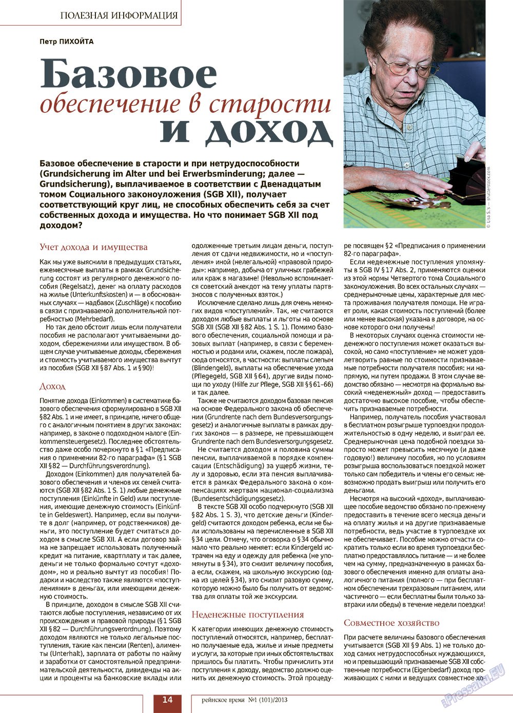 Рейнское время, журнал. 2013 №1 стр.14