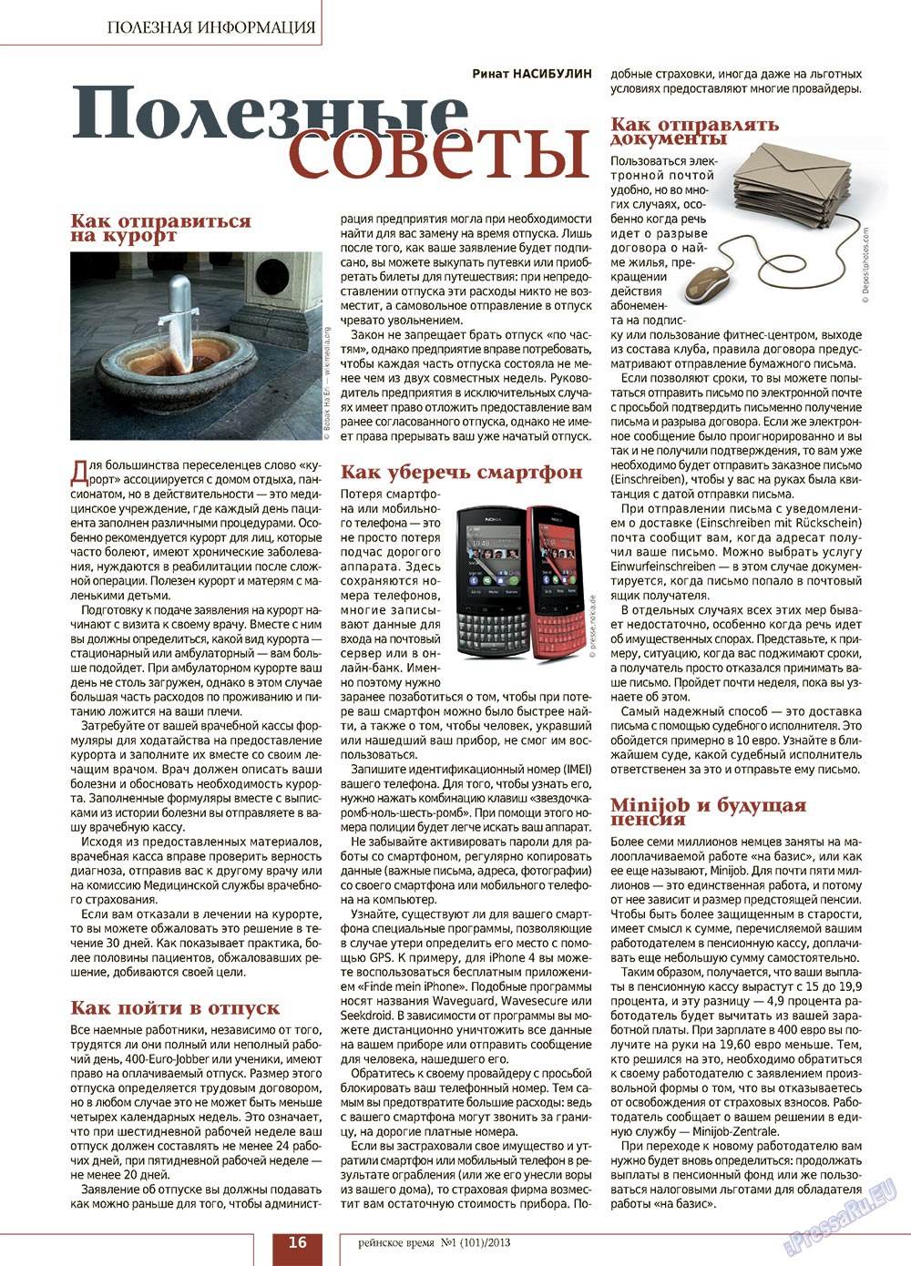 Rejnskoe vremja (Zeitschrift). 2013 Jahr, Ausgabe 1, Seite 16