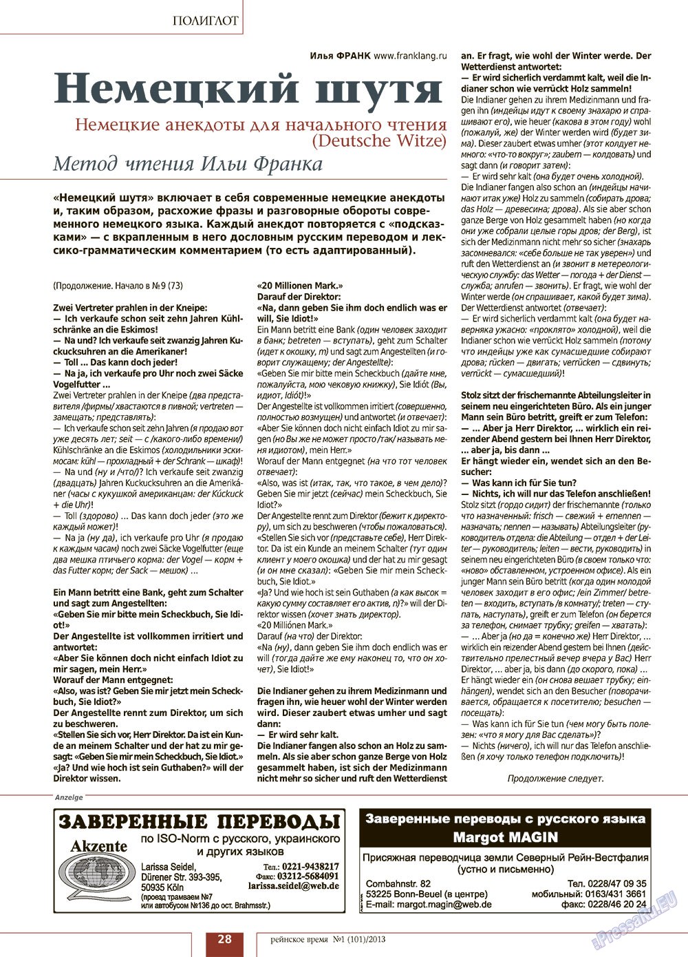 Rejnskoe vremja (Zeitschrift). 2013 Jahr, Ausgabe 1, Seite 28