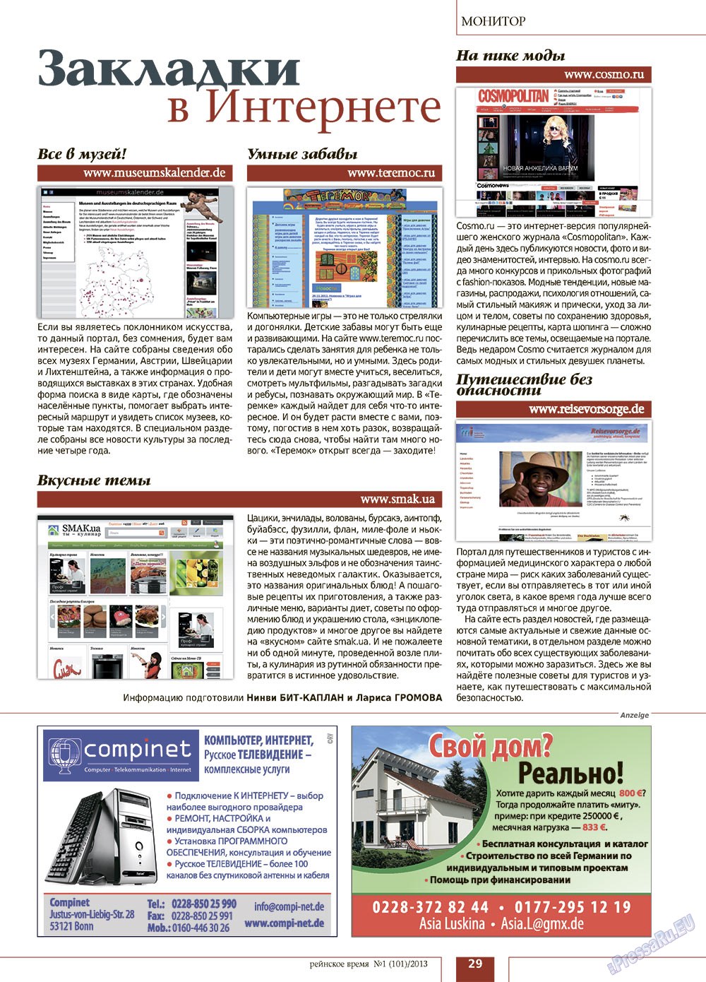Rejnskoe vremja (Zeitschrift). 2013 Jahr, Ausgabe 1, Seite 29