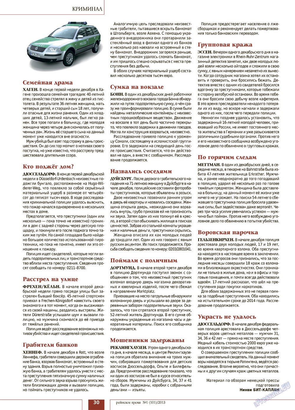 Рейнское время (журнал). 2013 год, номер 1, стр. 30