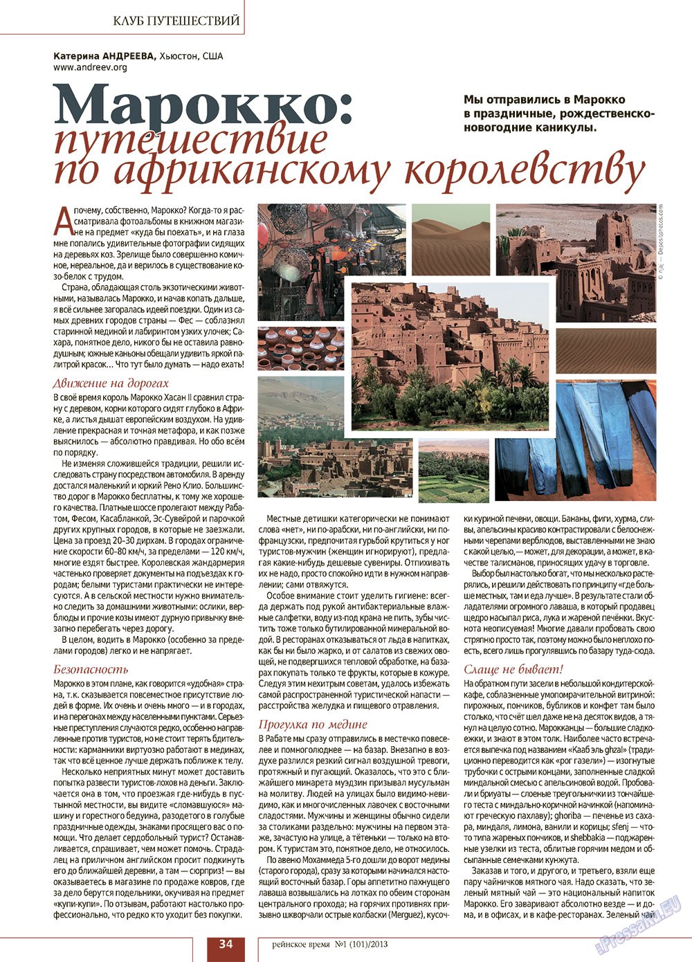 Rejnskoe vremja (Zeitschrift). 2013 Jahr, Ausgabe 1, Seite 34