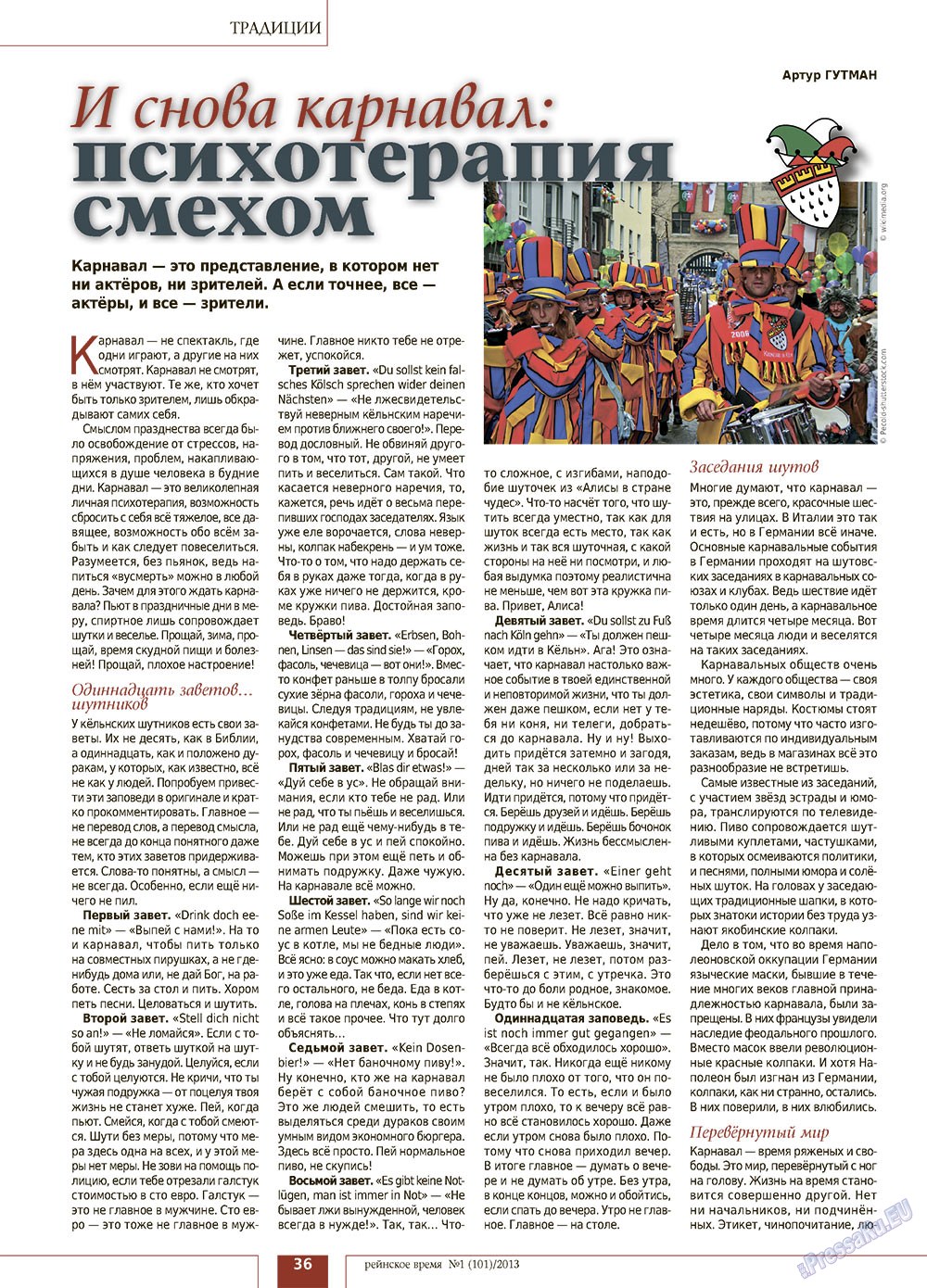 Рейнское время, журнал. 2013 №1 стр.36