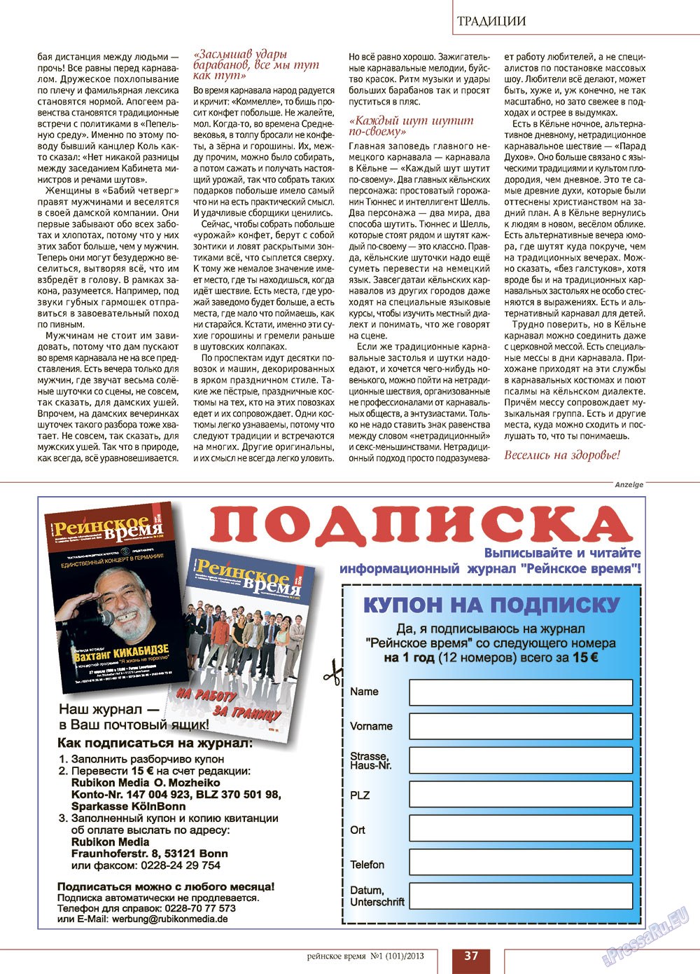 Рейнское время, журнал. 2013 №1 стр.37