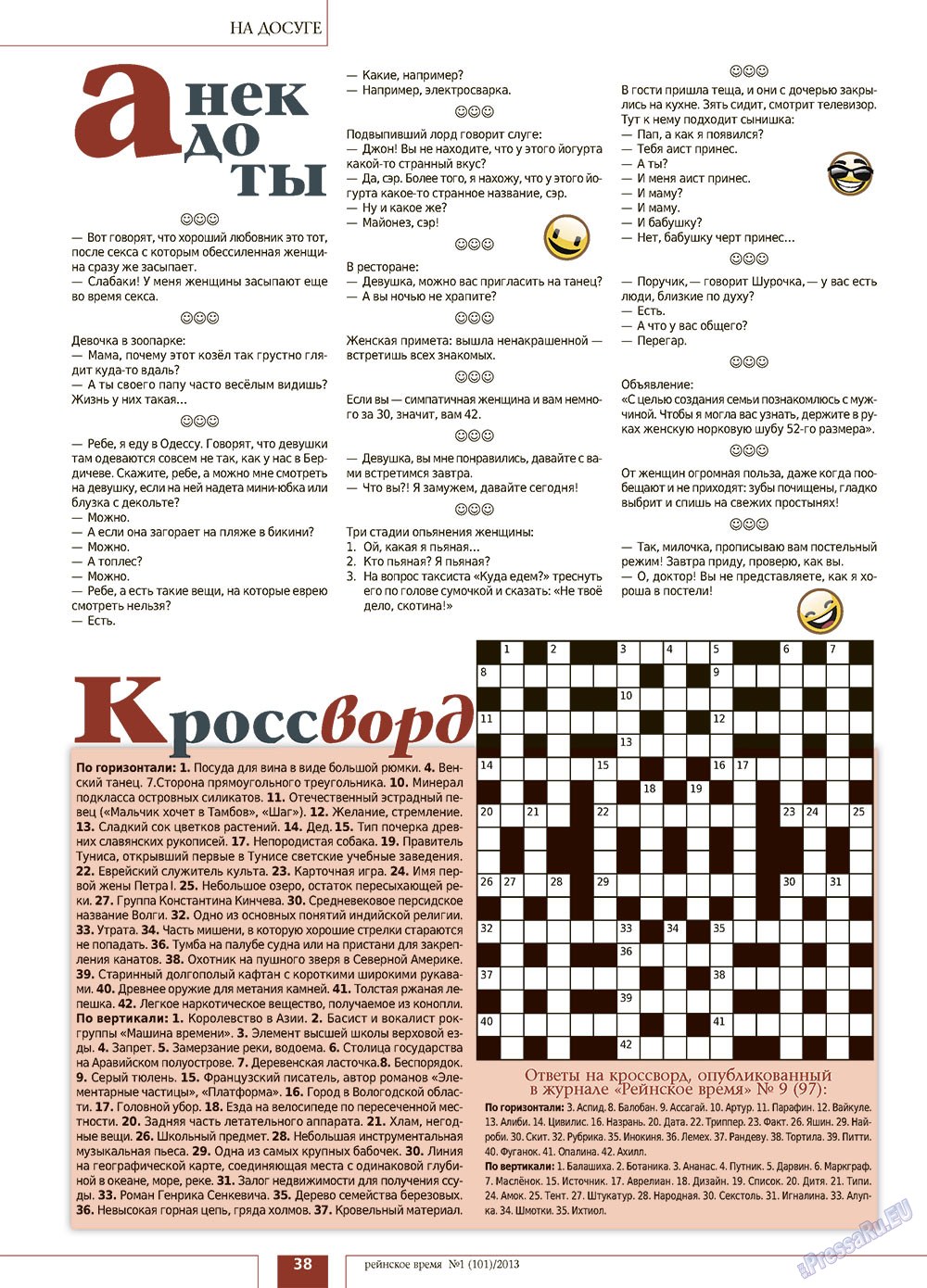 Rejnskoe vremja (Zeitschrift). 2013 Jahr, Ausgabe 1, Seite 38