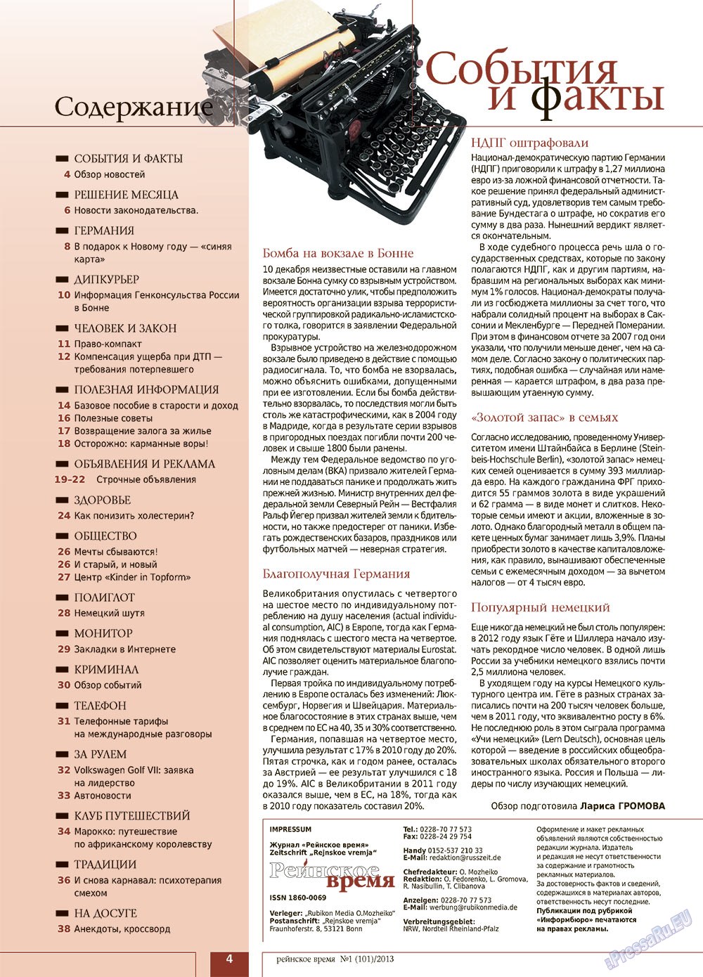 Рейнское время (журнал). 2013 год, номер 1, стр. 4