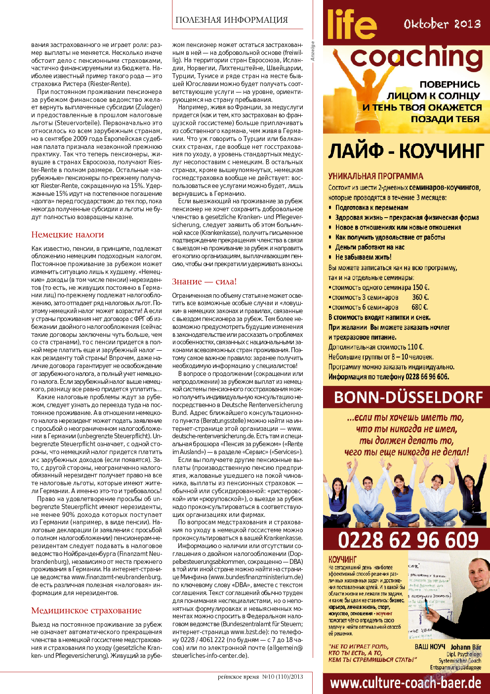 Рейнское время, журнал. 2013 №10 стр.11