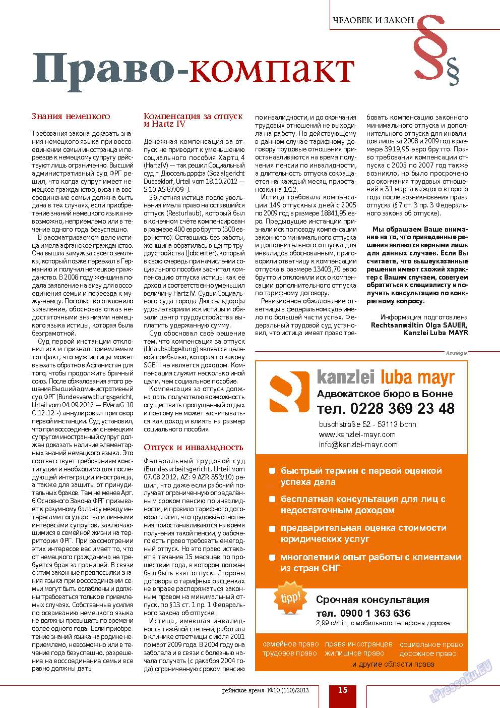 Рейнское время, журнал. 2013 №10 стр.15