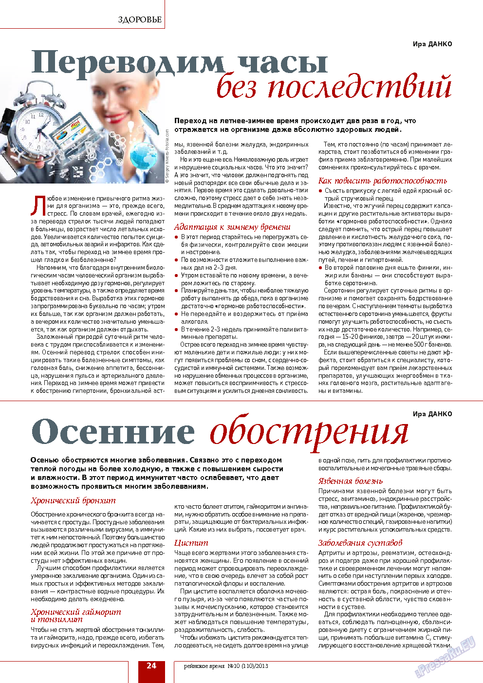 Рейнское время, журнал. 2013 №10 стр.24