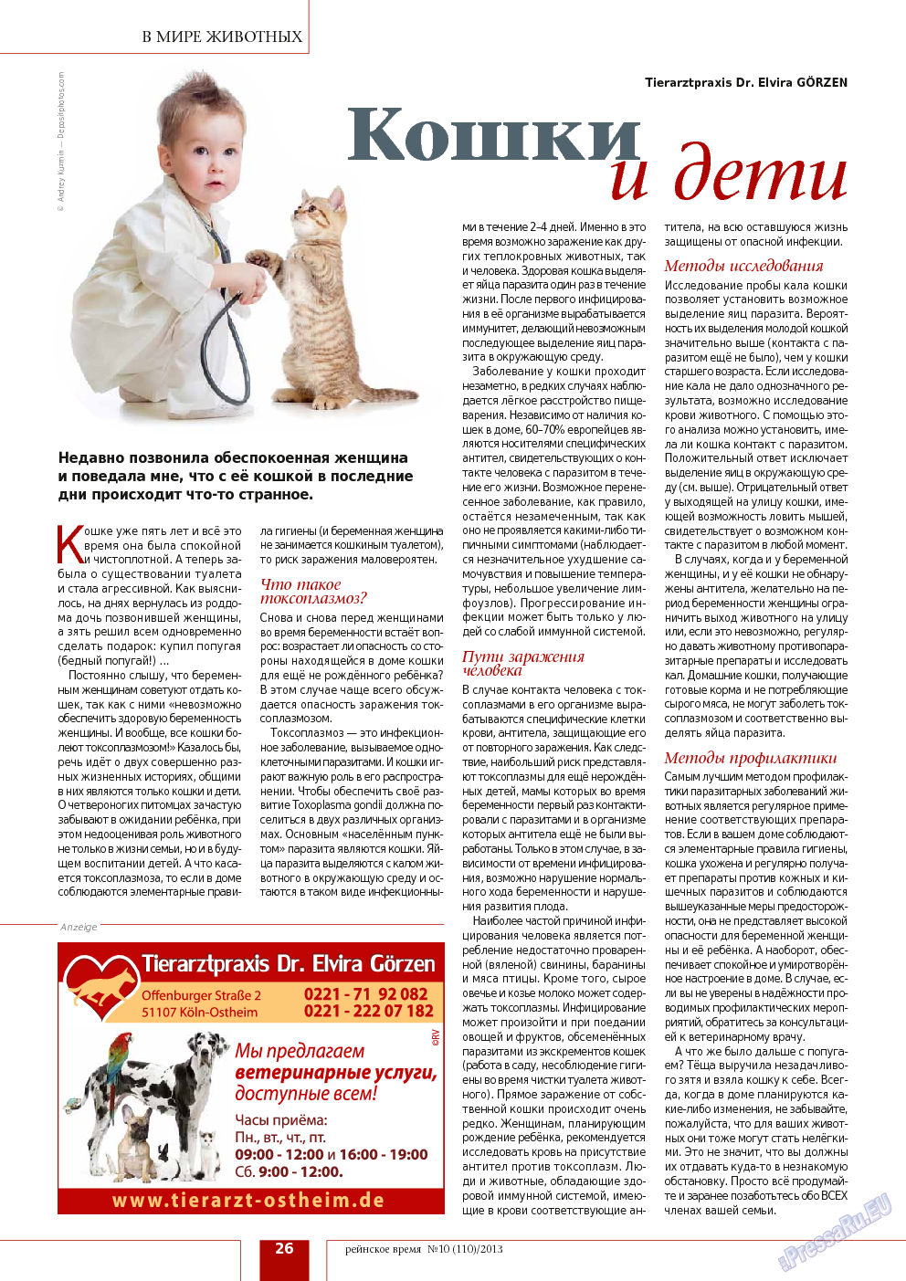 Рейнское время, журнал. 2013 №10 стр.26