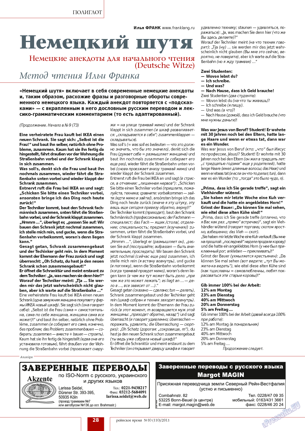 Рейнское время, журнал. 2013 №10 стр.28