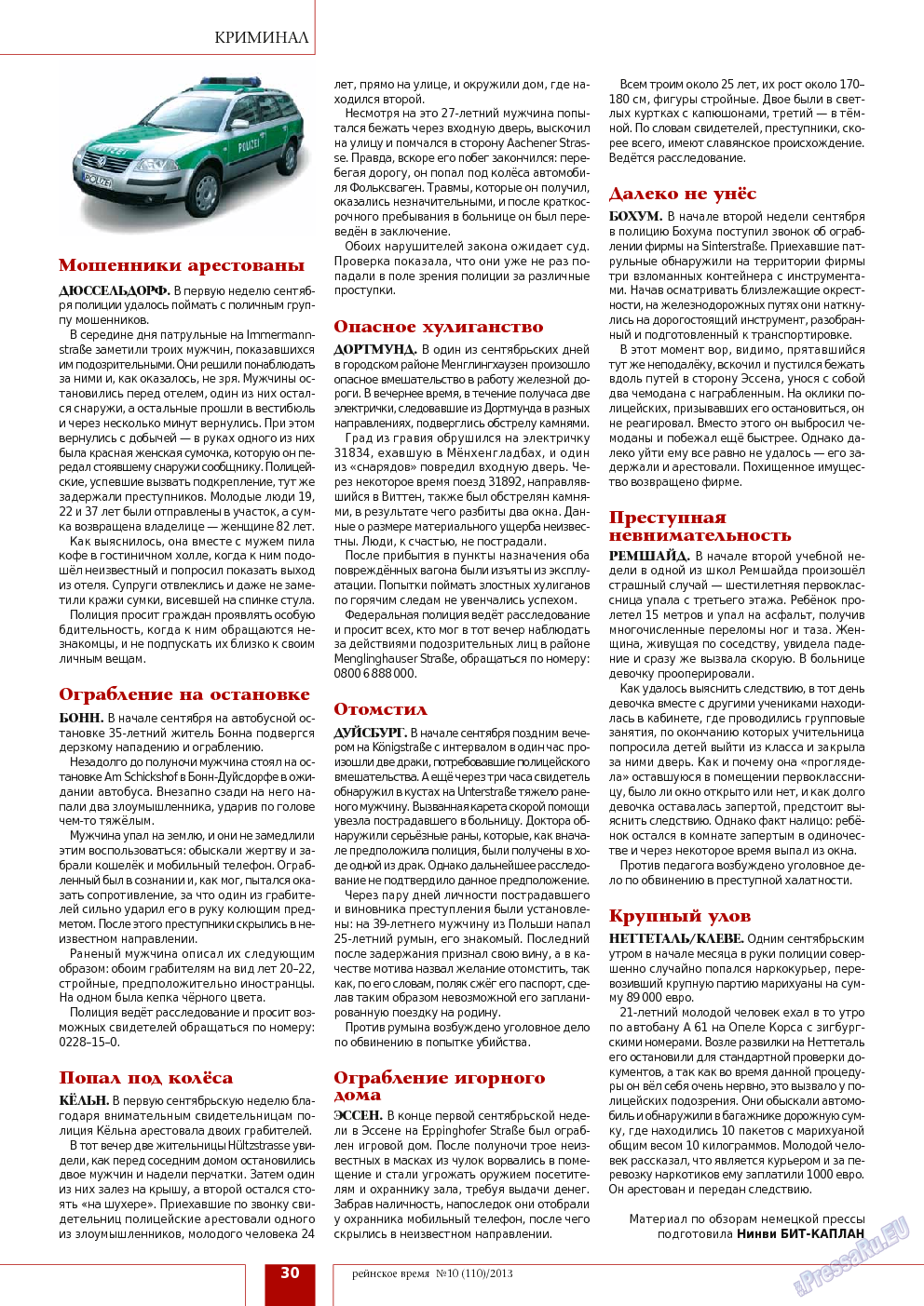 Рейнское время, журнал. 2013 №10 стр.30
