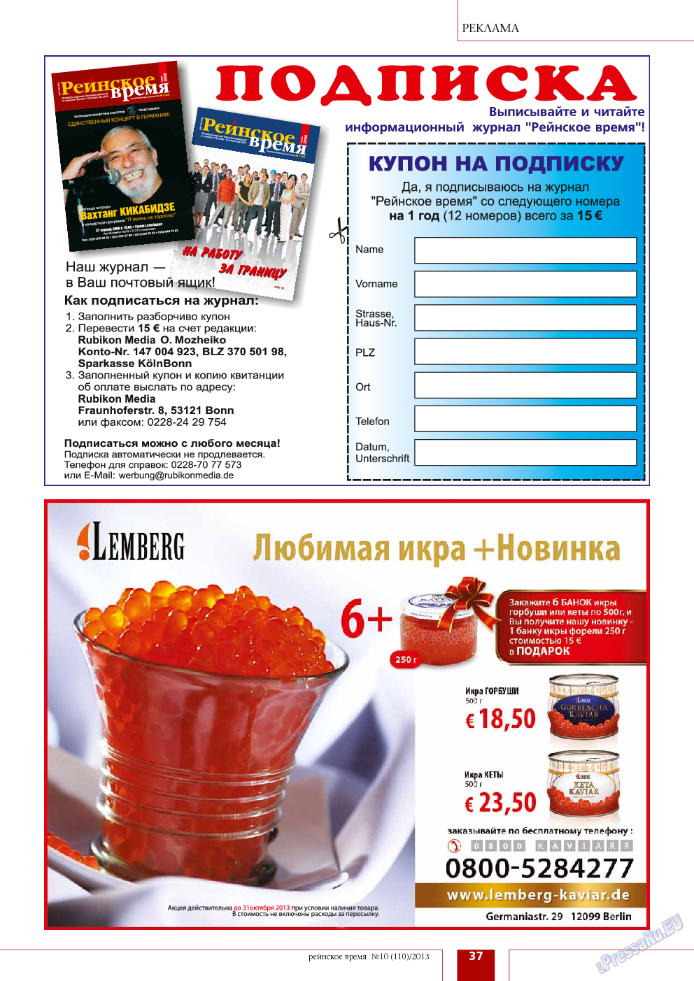 Рейнское время, журнал. 2013 №10 стр.37