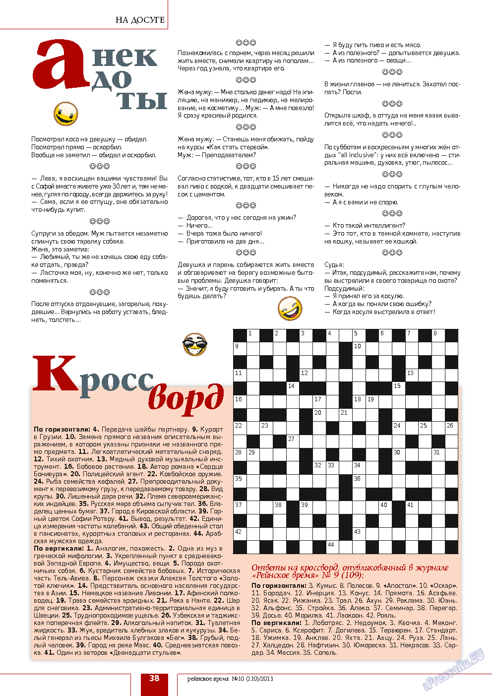 Рейнское время, журнал. 2013 №10 стр.38