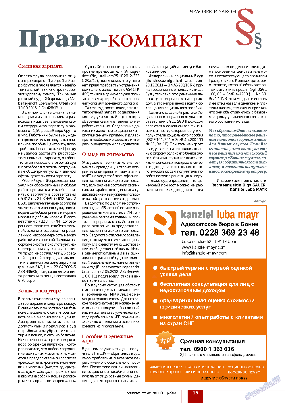 Рейнское время, журнал. 2013 №11 стр.15