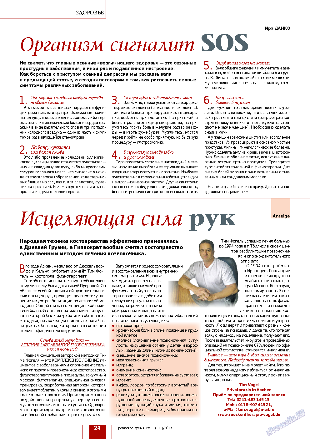 Рейнское время, журнал. 2013 №11 стр.24