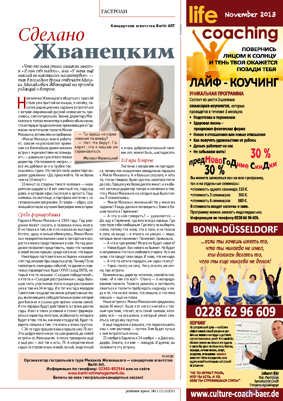 Рейнское время, журнал. 2013 №11 стр.27