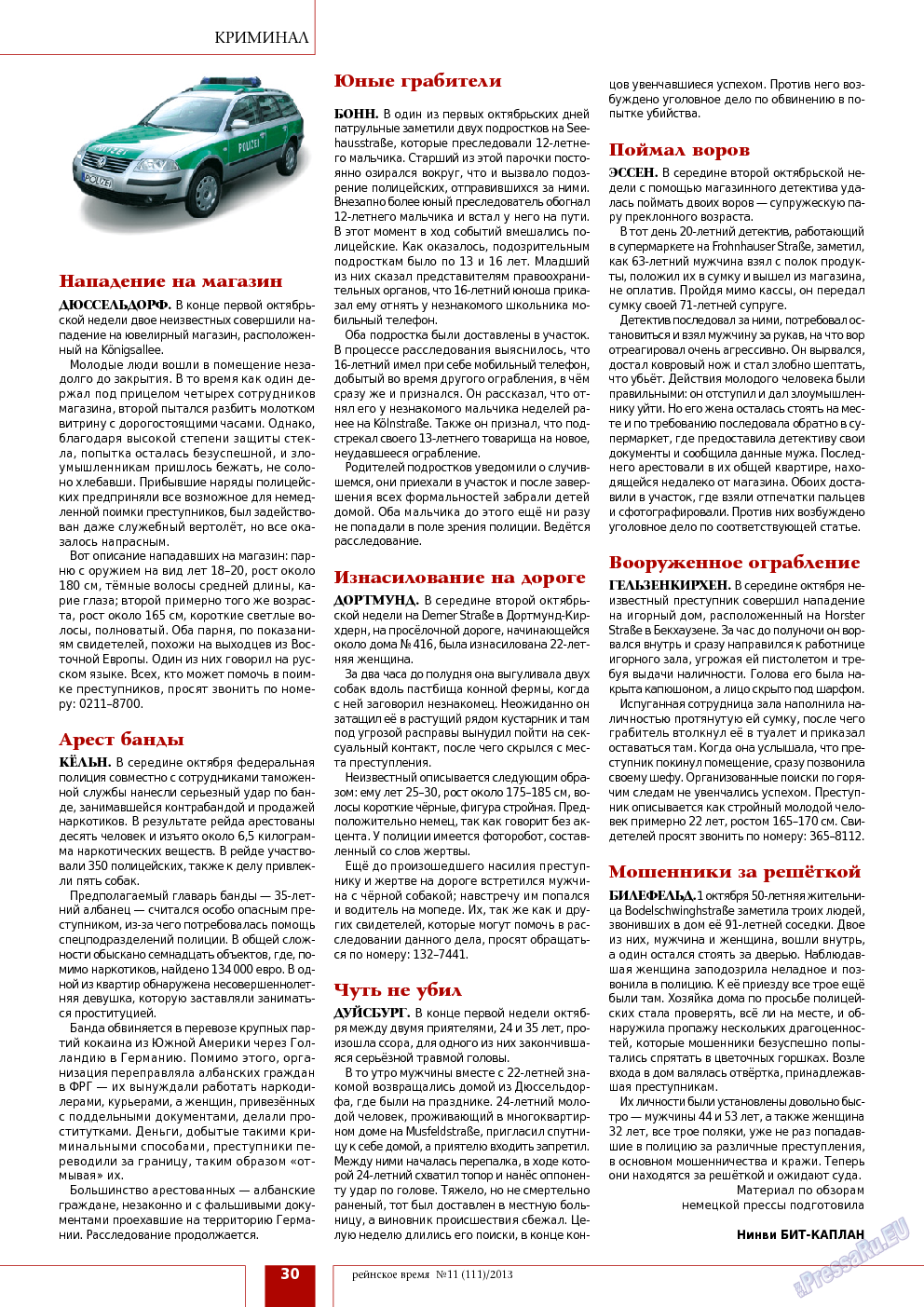 Рейнское время, журнал. 2013 №11 стр.30