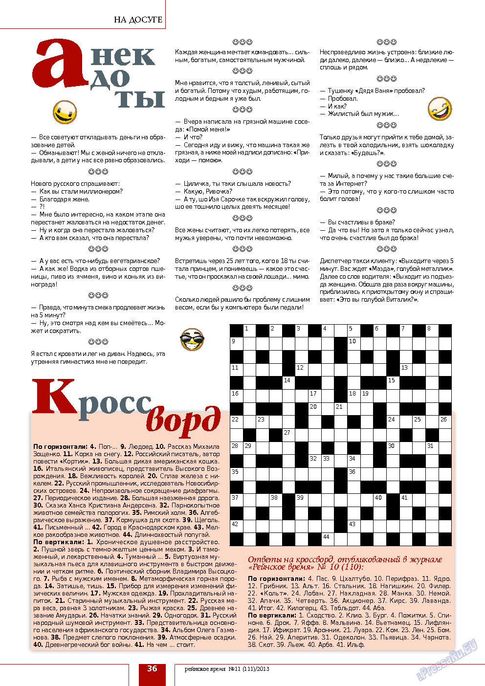 Рейнское время, журнал. 2013 №11 стр.36