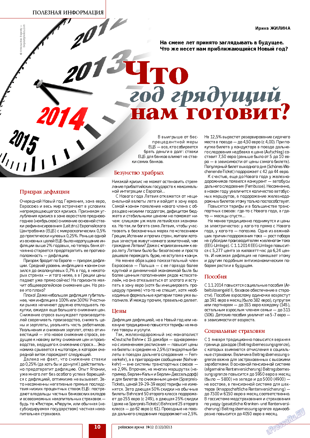 Рейнское время, журнал. 2013 №12 стр.10