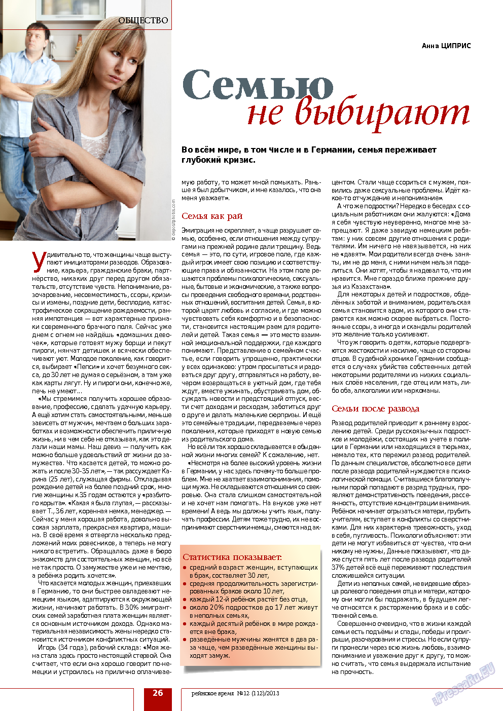 Рейнское время, журнал. 2013 №12 стр.26