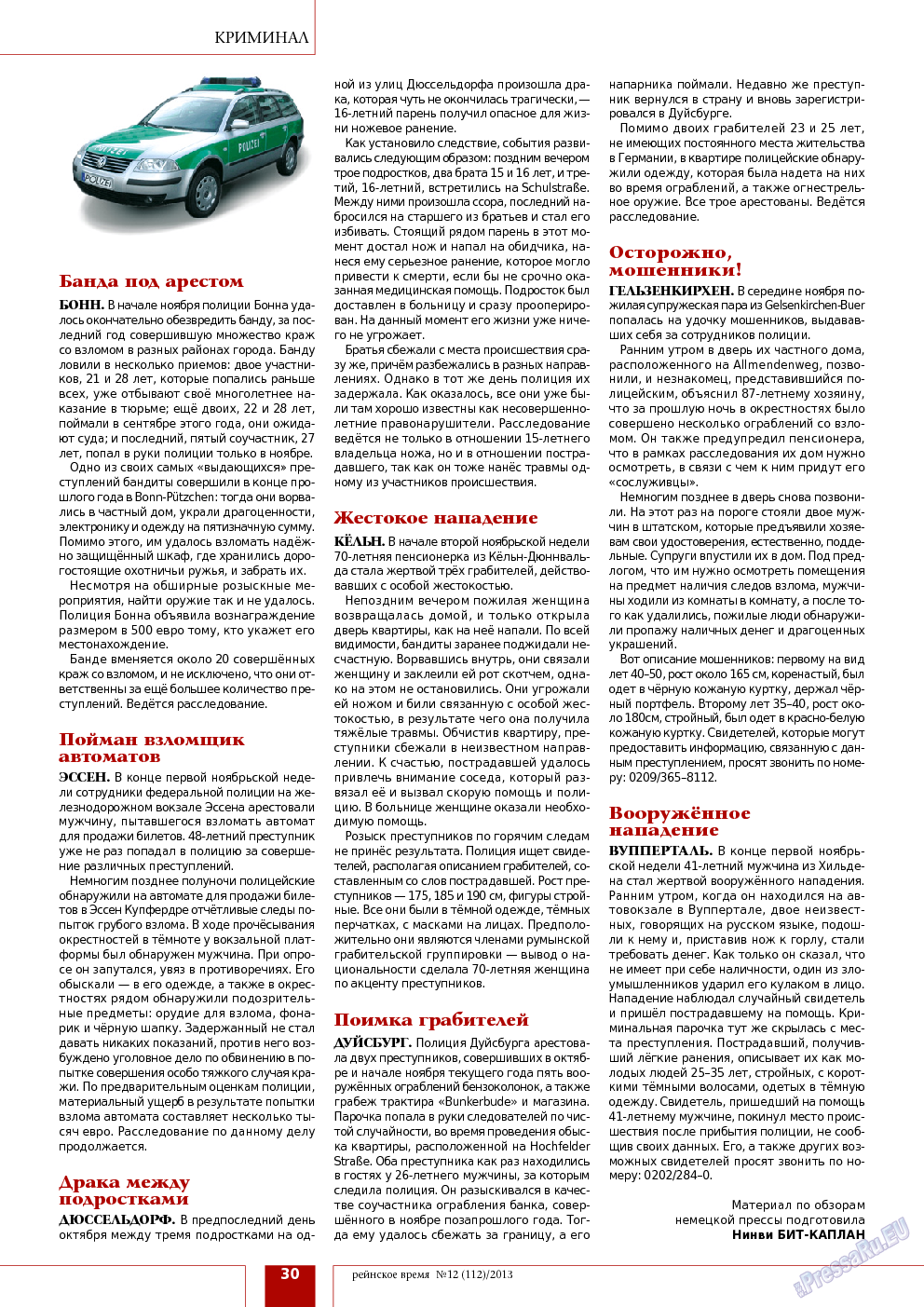 Рейнское время, журнал. 2013 №12 стр.30