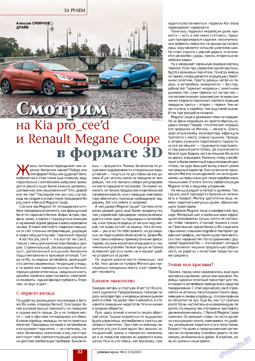 Рейнское время, журнал. 2013 №12 стр.32