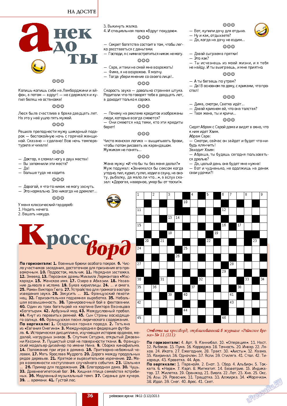 Рейнское время, журнал. 2013 №12 стр.36