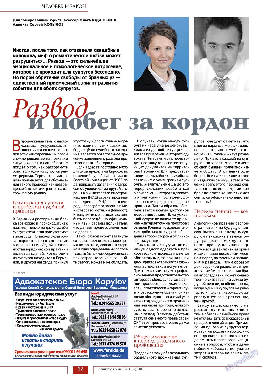 Рейнское время, журнал. 2013 №2 стр.12